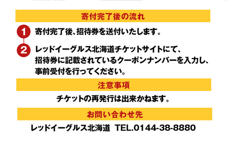 2024-2025シーズン・レッドイーグルス北海道 ホームゲーム招待券 3枚 T018-016 チケット 券 招待券 試合 観戦 アジアリーグ 公式戦 ホーム戦 アイスホッケー スポーツ 応援 サポー