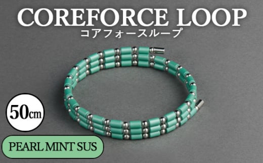 No.109-07 コアフォースループ　PEARL MINT　SUS　50cm ／ COREFORCE アクセサリー コアフォースパウダー 特殊技術 健やか 埼玉県