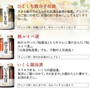 佐藤水産 潮合(A)(いくら醤油漬・鮭ルイベ漬・ひとくち数の子松前)【石狩の美食】北海道 数の子 海鮮