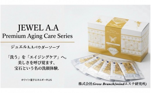 
                  ジュエルA.Aパウダーソープ50包入り×1 美容 紫外線対策 毛穴 小顔 美白 健康 オーガニック スキンケア mindエステ 洗顔 美肌 コスメ 人気 おすすめ  無添加 エイジング ソープ  ニキビ 最先端 特産品 名産品 仙台市
                