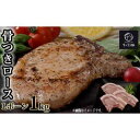 【ふるさと納税】キビまる豚　骨付きロース(Lボーン)　約1kg