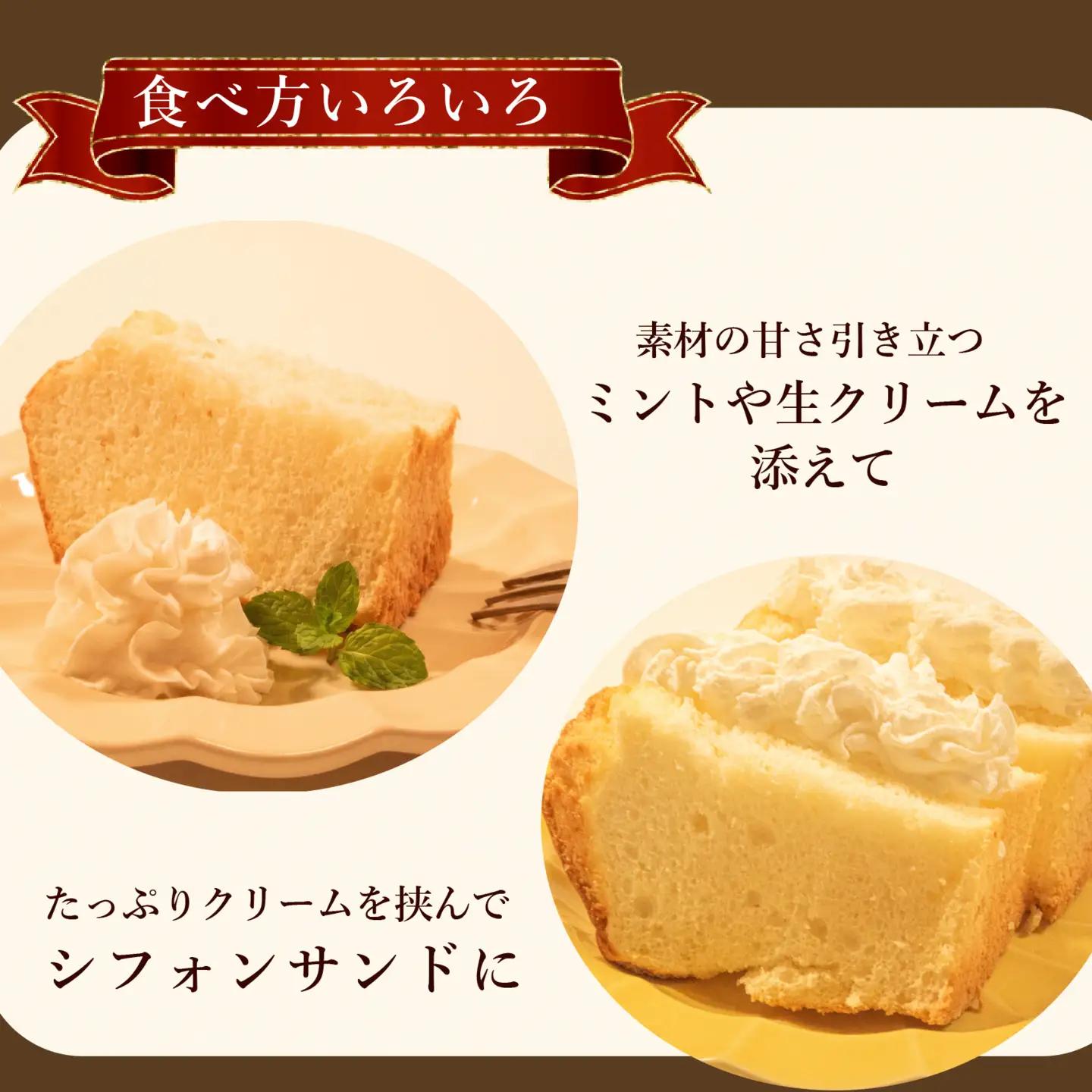 【天使の口どけ】 シフォンケーキ 1個 エンジェルシフォン ホール 洋菓子