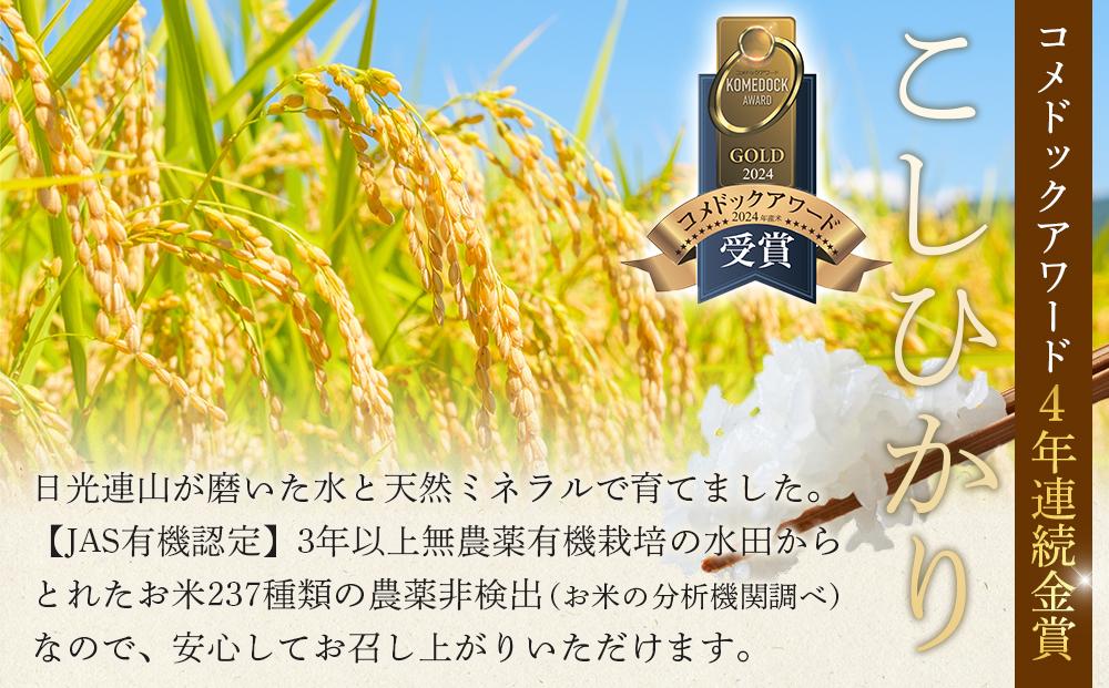 白米 3kg JAS有機認定 日光ダイヤ舞 令和7年度米 こしひかり 新米 先行予約 【2025年9月下旬以降発送予定】 ｜ お米 有機栽培 無農薬 コシヒカリ 栃木県 日光市
