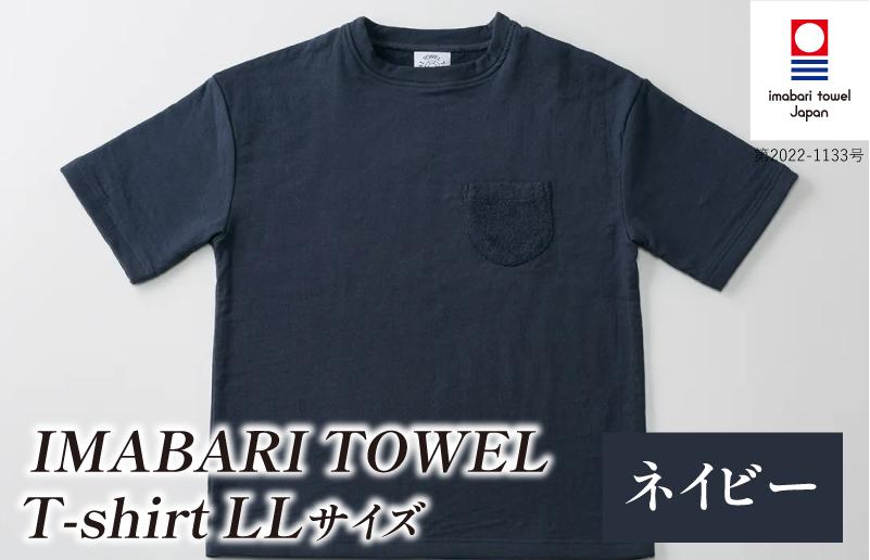
                  （今治タオルブランド認定）IMABARI TOWEL T-shirt 1枚 LLサイズ（ネイビー） [I004050LL1NV] 今治タオル タオル生地 Ｔシャツ ティーシャツ 衣類 寝具 ガーゼ パイル トップス タオル 今治 セット ギフト
                