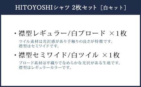 HITOYOSHI シャツ 白 2枚 セット (39-82) 