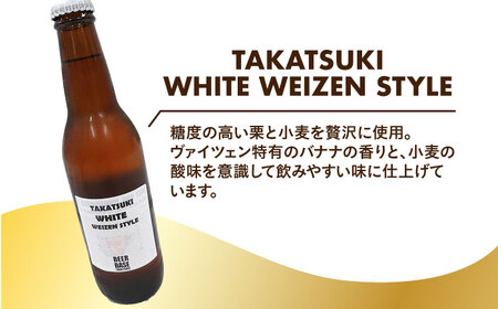 高槻クラフトビール TAKATSUKI WHITE WEIZEN STYLE 6本[AOCI003] クラフトビール