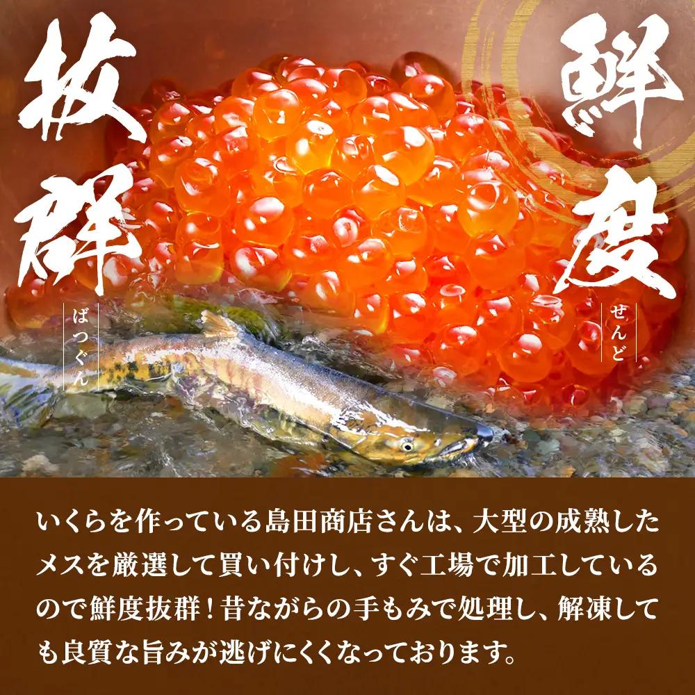 【鮭いくら】 北海道産鮭いくら 醤油漬け 200g x 2 