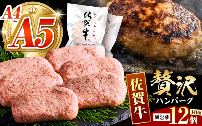 
                  佐賀牛ハンバーグ 140g×12個【がばいフーズ】 [HCS021] 牛肉 冷凍 はんばーぐ お惣菜 おかず 小分け 個包装
                