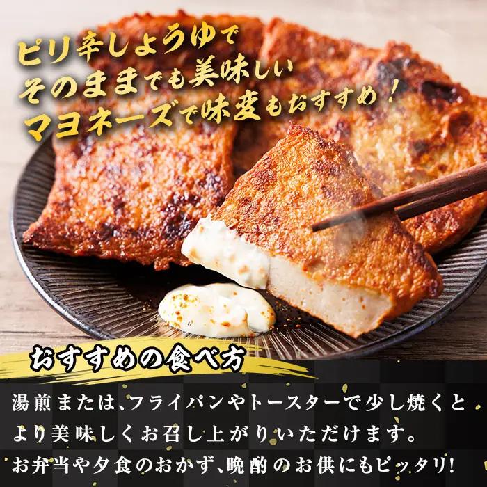 ピリ辛しょうゆ じゃこ天 計25枚(5枚入×5パック)  国産 九州産 宮崎県産 門川町産 すりみ さつまあげ おつまみ おかず 弁当 惣菜 おでん 鍋 魚 魚介 小分け 【KI-29】【イチマル食品