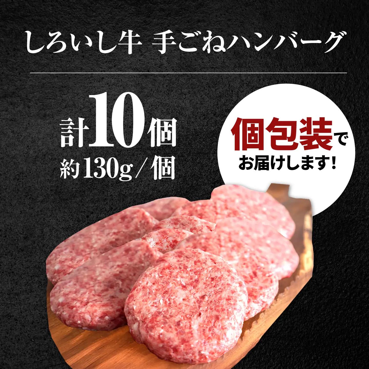 手ごねハンバーグ10個 / ハンバーグ [IAH044]