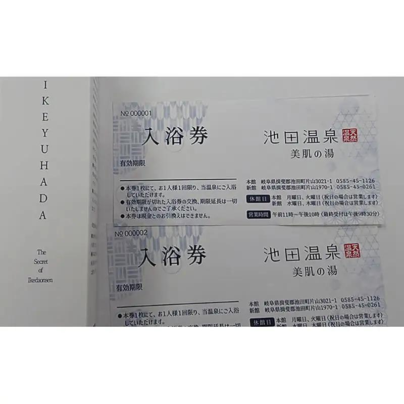 オールインワンジェル 池湯肌 入浴券セット スキンケア オールインワンジェル