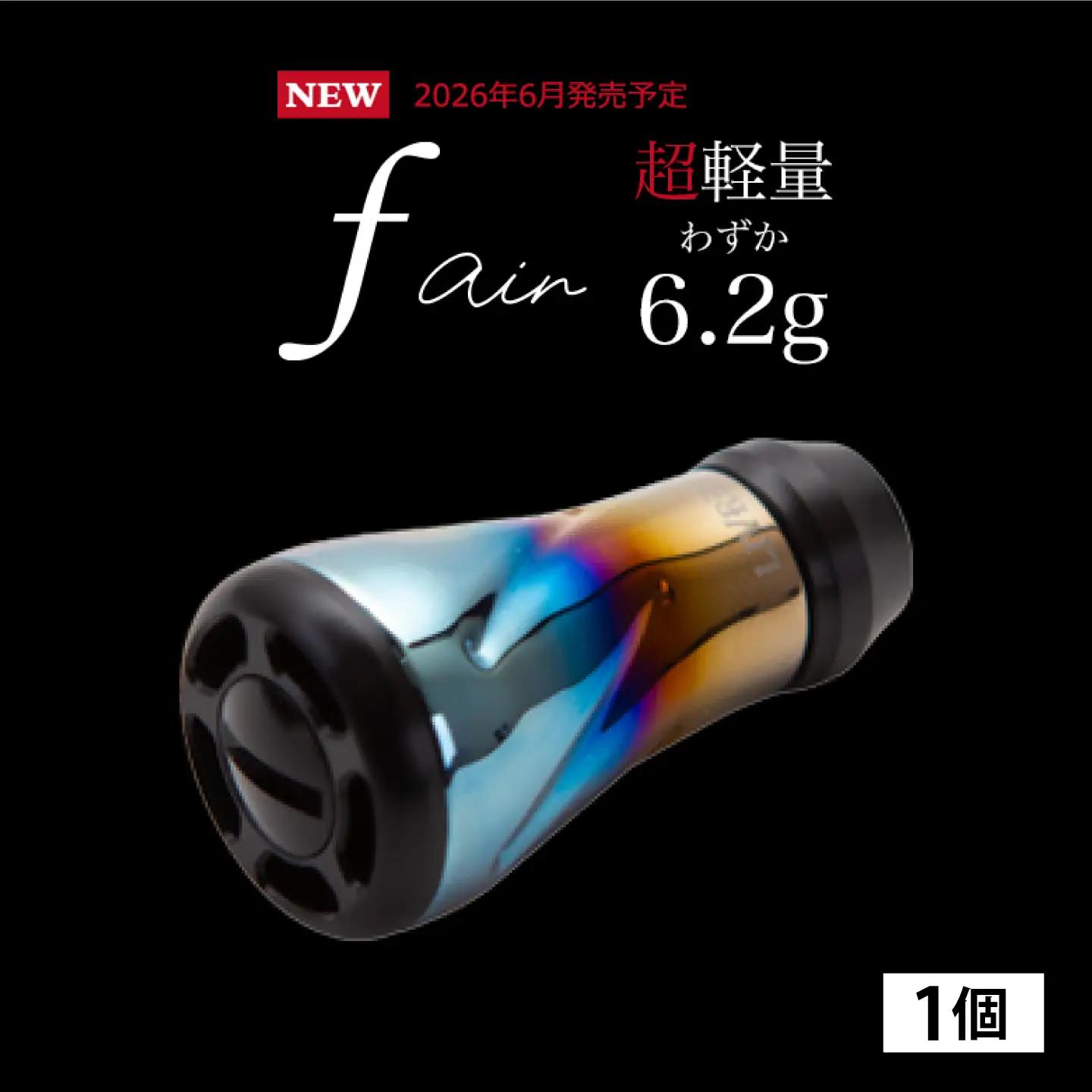 【ファイヤー&ブラック】LIVRE リブレ ノブ単体(f air) 1個(オールブラック) / 釣り具 釣り用品 釣り アウトドア forte フォルテ / 亀山市 / 有限会社メガテック[AMBB490-2]