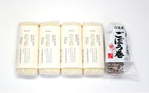 蒲鉾詰合せ　Bセット（焼き抜き蒲鉾「萩の恵」・ごぼう巻詰合せ）　｜HG000208