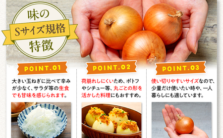 【訳あり】玉ねぎ S玉 5kg | わけあり 小ぶり たまねぎ タマネギ 玉葱 オニオン 大容量 甘い 国産 産地直送 サラダ向け ポトフ シチュー 煮込み 北海道 津別町 送料無料