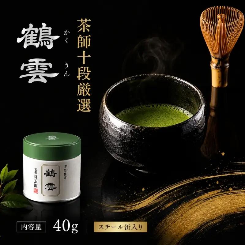 抹茶 鶴雲 スチール缶 宇治茶 高級 抹茶