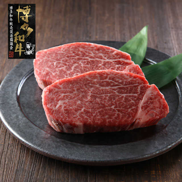 【ふるさと納税】【A4〜A5】博多和牛 ヒレステーキ 150g×2枚 吉富町/株式会社ゼロプラス[BGAA033] 肉 牛肉 和牛 黒毛和牛 国産 赤身 霜降り 焼き肉 やきにく ヒレ ステーキ ヒレ肉 フィレ 福岡 人気 高級 お取り寄せ お祝い 美味しい ギフト BBQ バーベキュー 送料無料