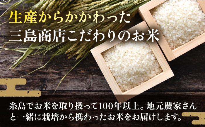 【令和7年産新米】いとし米 厳選ひのひかり20kg(糸島産)　【2025年11月以降順次発送】糸島市 / 三島商店[AIM077] 米 お米 ご飯 白米 ひのひかり ヒノヒカリ 九州 福岡