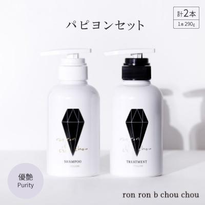 ふるさと納税 羽島市 シャンプー&amp;トリートメント パピヨンセット 290g×2本 優艶Purity