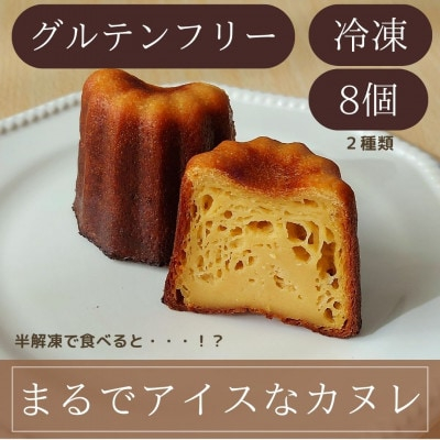 
独特な食感で人気急上昇!袋のままレンジで10秒 『まるでアイスなぜいたくカヌレ』【1446979】
