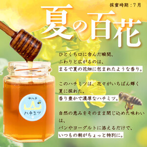 はちみつ 国産 180g 年内配送 瓶 夏の百花 日本みつばち 百花 蜂蜜 ハニー 純粋はちみつ 防災グッズ 保存 備蓄 防災食 非常食 保存食 弥八養蜂 新潟県 新発田市 yahachi003
