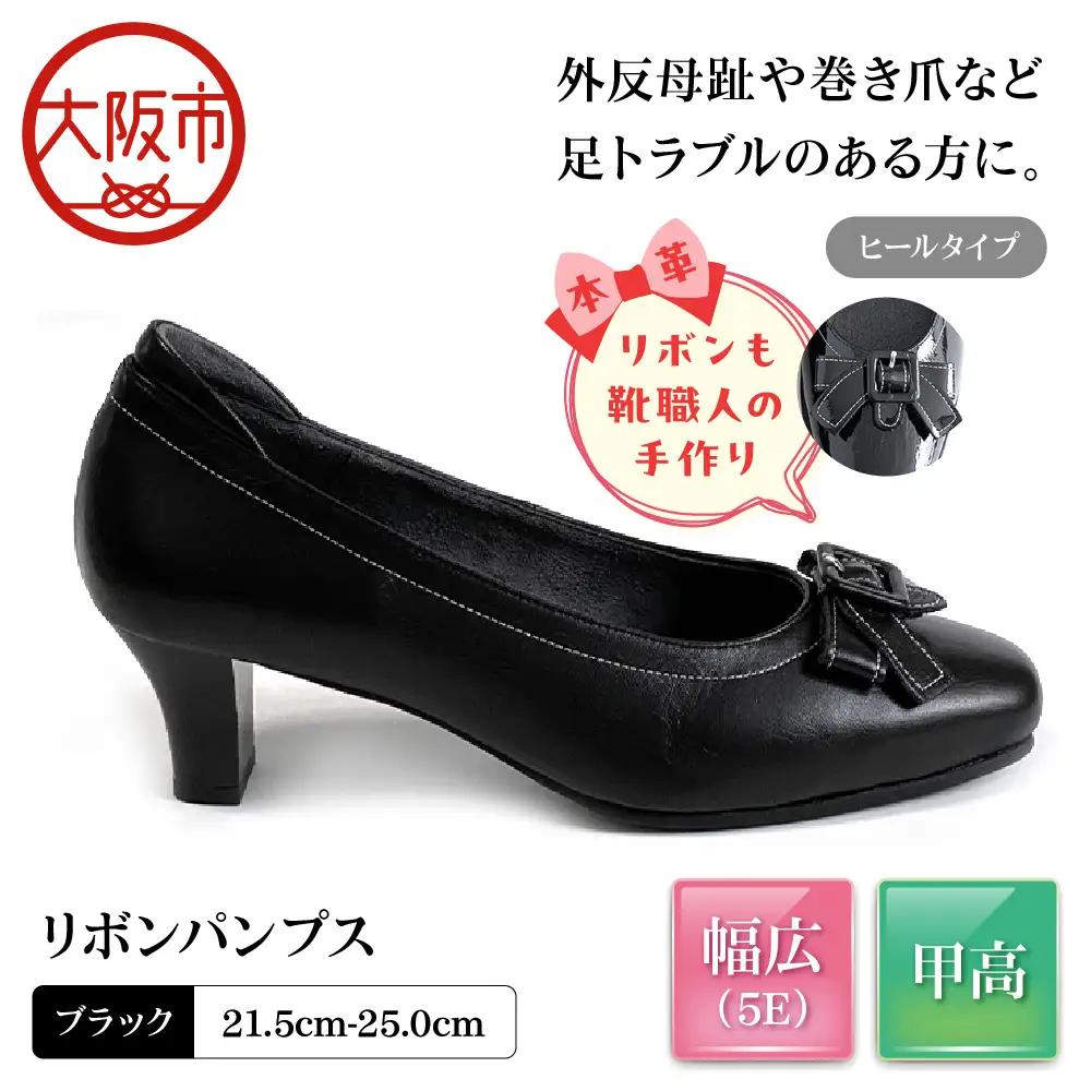 [Mio Comfort] 甲高 リボンパンプス 外反母趾 本革 幅広 5E かわいい おしゃれ コンフォートシューズ フォーマル 婦人靴＜up22＞【ブラック】_OS284-0019-01