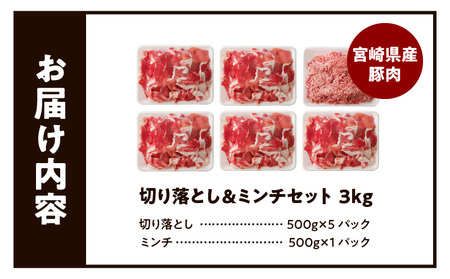 母豚1頭まるごと 切り落とし＆ミンチセット 3kg 豚肉 切り落とし 豚ミンチ