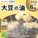 【ふるさと納税】AJINOMOTO 大豆の油 700g　6本