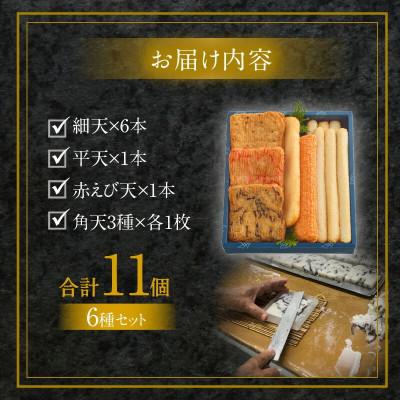 ふるさと納税 高松市 讃岐天ぷら詰合せ(N-2) |  | 03