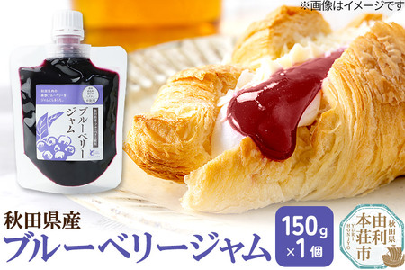 ブルーベリージャム (150g×1個)