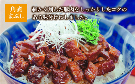 【全6回定期便】 長崎 角煮まんじゅう ・ 大とろ ・ まぶし 各10個＜岩崎本舗＞ [DBG038] 角煮まん 角煮 豚角煮 簡単 惣菜 冷凍 おやつ 中華 [DBG038]