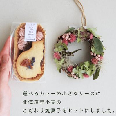 ふるさと納税 上富良野町 富良野 花七曜 リースと焼菓子セット Cat mini ラベンダー ピンク ◆ ドライフラワー |  | 01