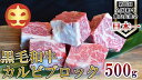 【ふるさと納税】【うしの中山】 黒毛和牛 カルビブロック　500g【日付指定不可】