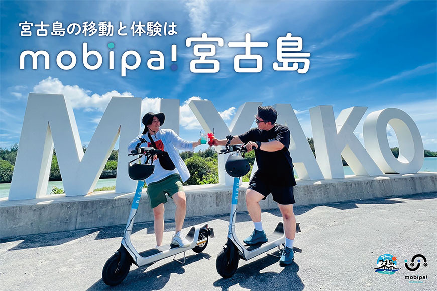 
CW05　宮古島の移動と体験は『mobipa！宮古島』ご利用チケット（1,500円分）
