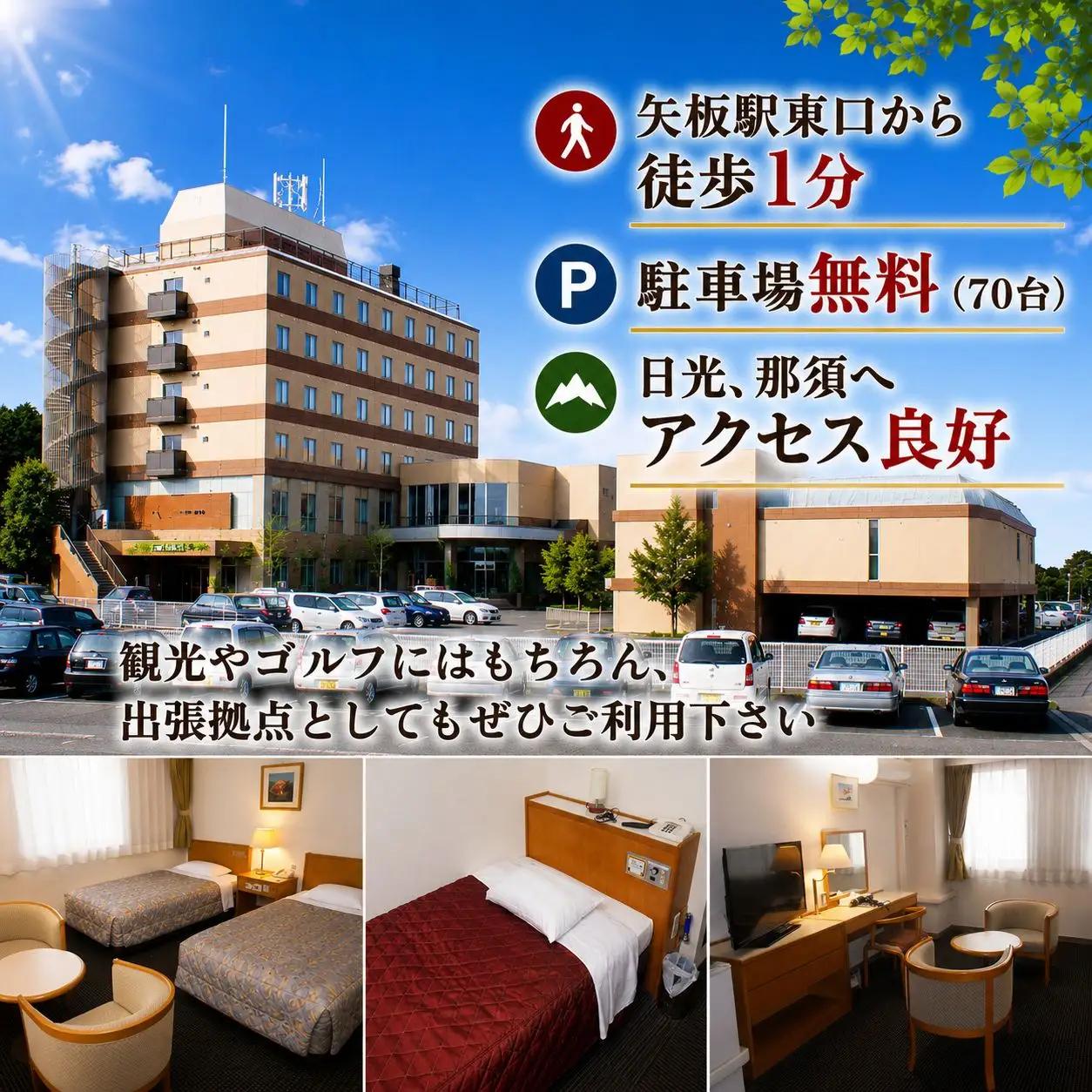 矢板イースタンホテル 施設利用券 20000円 ｜宿泊 食事 旅行 ゴルフ 体験 【栃木県 矢板市】
