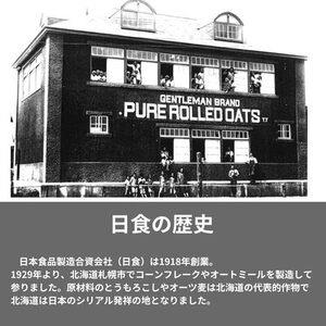日食コーンフレークセット　5種類10点（A06）
