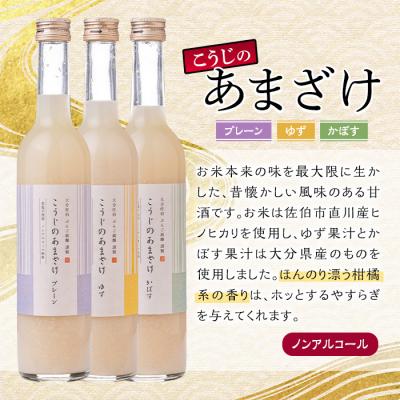 ふるさと納税 佐伯市 こうじのあまざけ3本セット (1.5L・500ml×3本) |  | 02
