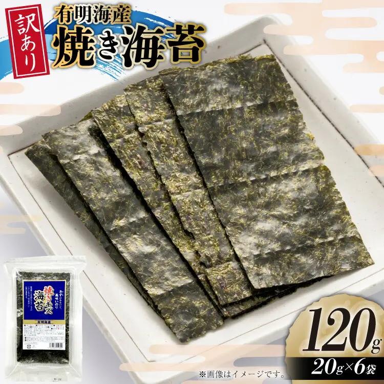 のり 訳あり 福岡 有明のり 焼海苔 20g 6袋 約42枚分 のり