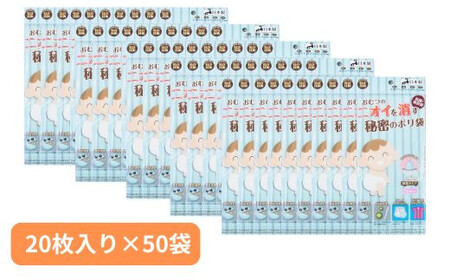 おむつのニオイを消す秘密のポリ袋 (20枚入り×50袋) |   赤ちゃん用品 ペット用品 オムツ 日用品 消耗品 ゴミ袋 ゴミ袋 便利 埼玉県 草加市 