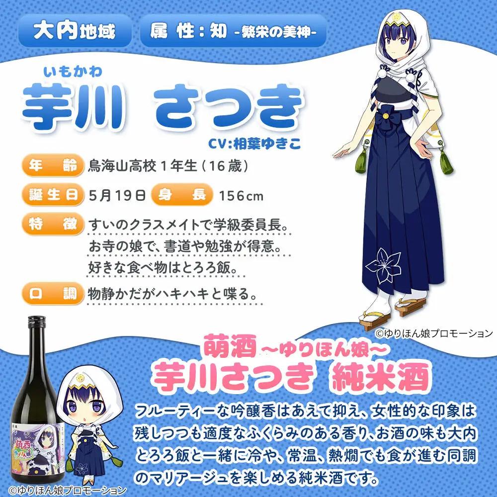 萌酒 純米酒 芋川さつき 秋田美人 純米酒飲み比べセット (720ml 2本)