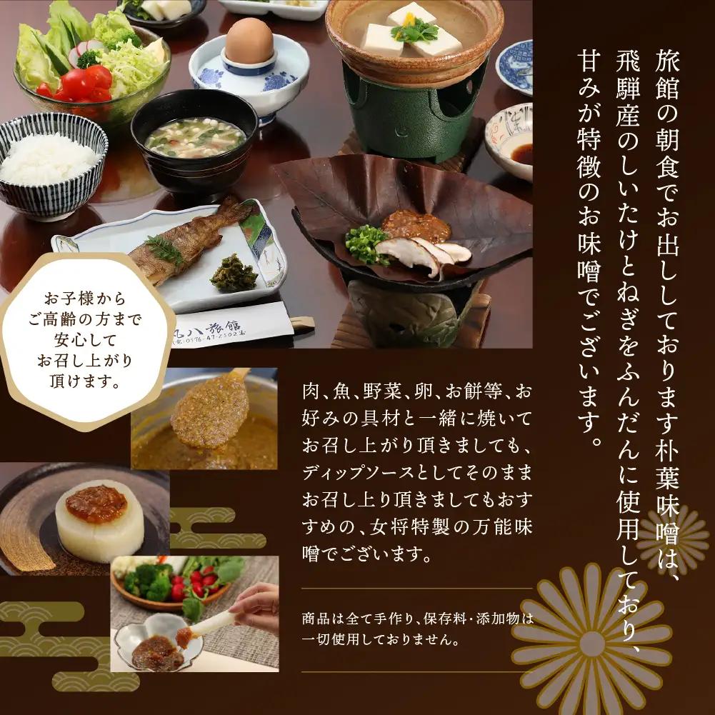 やみつき万能【朴葉味噌】(500g)×2本【53-29】