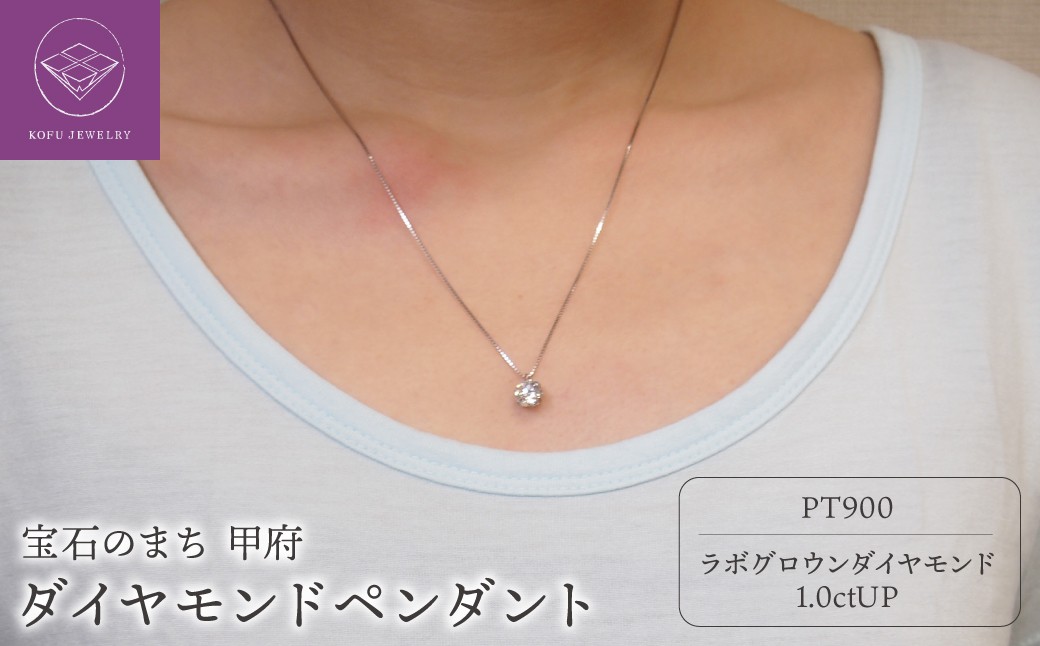 
Pt900 プラチナダイヤモンド1.0ctペンダント［LD0002］

