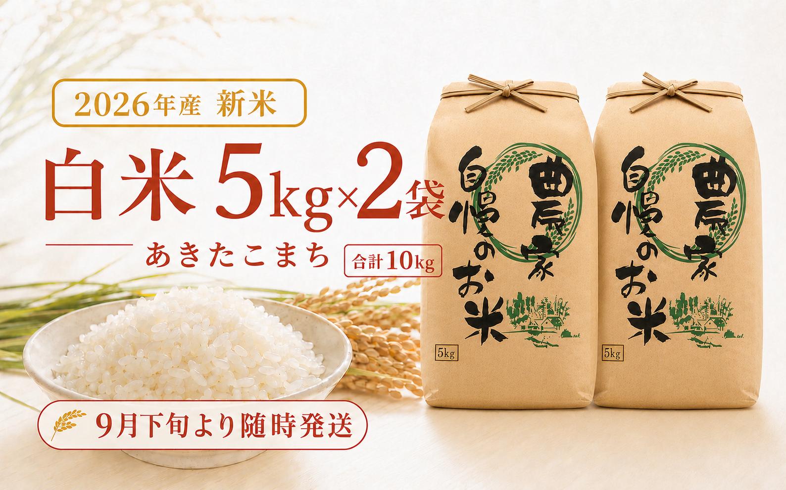 5kg入り×2袋でお届けします。