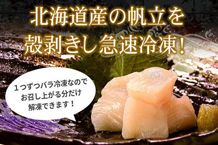＼漁業者応援品／お刺身用ほたて貝柱1.4kg C-07034