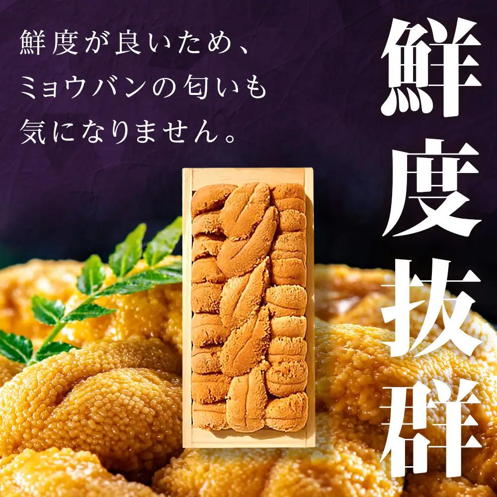 【厳選品】生ムラサキウニ木箱入り120g×2