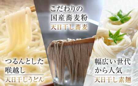 うどん 干麺3種&白だし 充実食べ比べ 麺 うどん[XAM002]