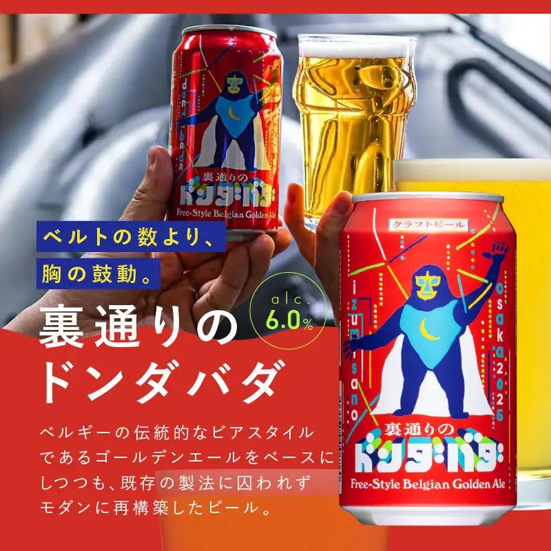 【開業記念】クラフトビール 飲み比べ 3種24本 ビール