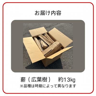 ふるさと納税 青森市 青森県産　薪約13キロ　広葉樹混合(品種指定不可) |  | 02