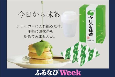 今日から抹茶簡単セット40袋(20P×2箱)〈お茶 宇治抹茶 スティック