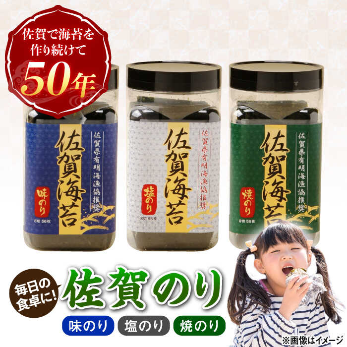 【ふるさと納税】佐賀のり ボトル 3本セット（味のり・焼のり・塩のり 各1本）/株式会社 y's company（utsu和ya）[UDX009] 海苔 佐賀海苔 のり