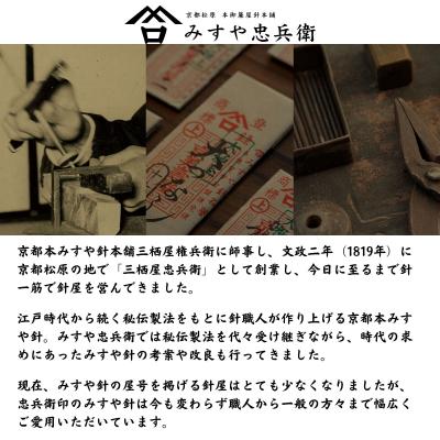 ふるさと納税 京都市 【みすや忠兵衛】復刻版京都本みすや針セット |  | 03